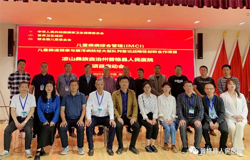 兒童疾病綜合管理（IMCI）暨兒童腸道健康與腹瀉病防控創(chuàng)新合作項(xiàng)目在縣醫(yī)院舉行